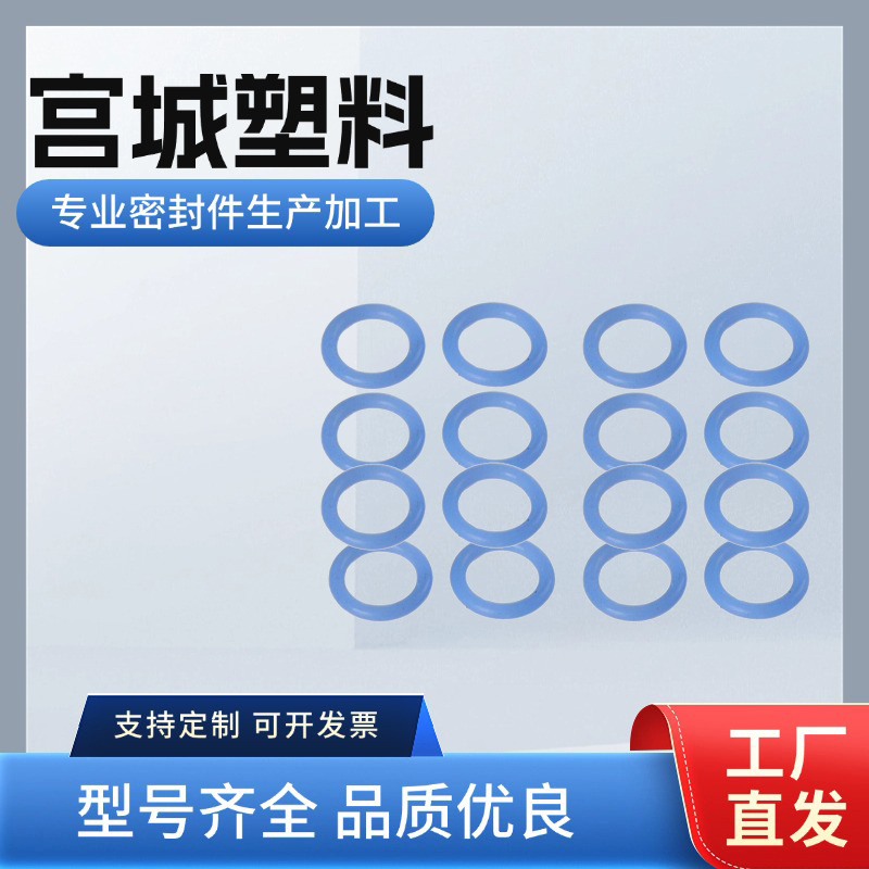 耐高温厂家直销蓝色硅胶O型圈防水密封食品级高弹食品级认证