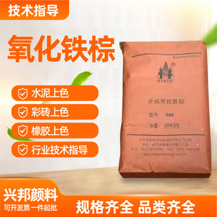 建筑涂料专用氧化铁棕｜耐候耐碱｜厂家直销｜1688工业采购