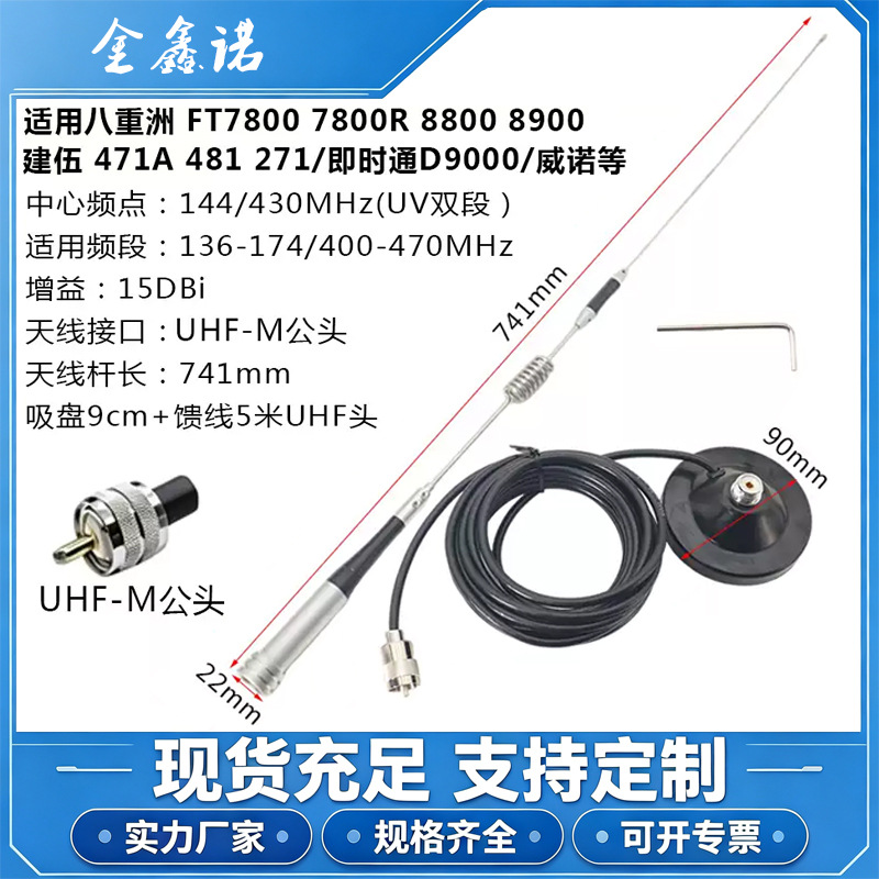 UV双段天线144/430/400/433MHz大吸盘高增益15DB全向数传模块天线