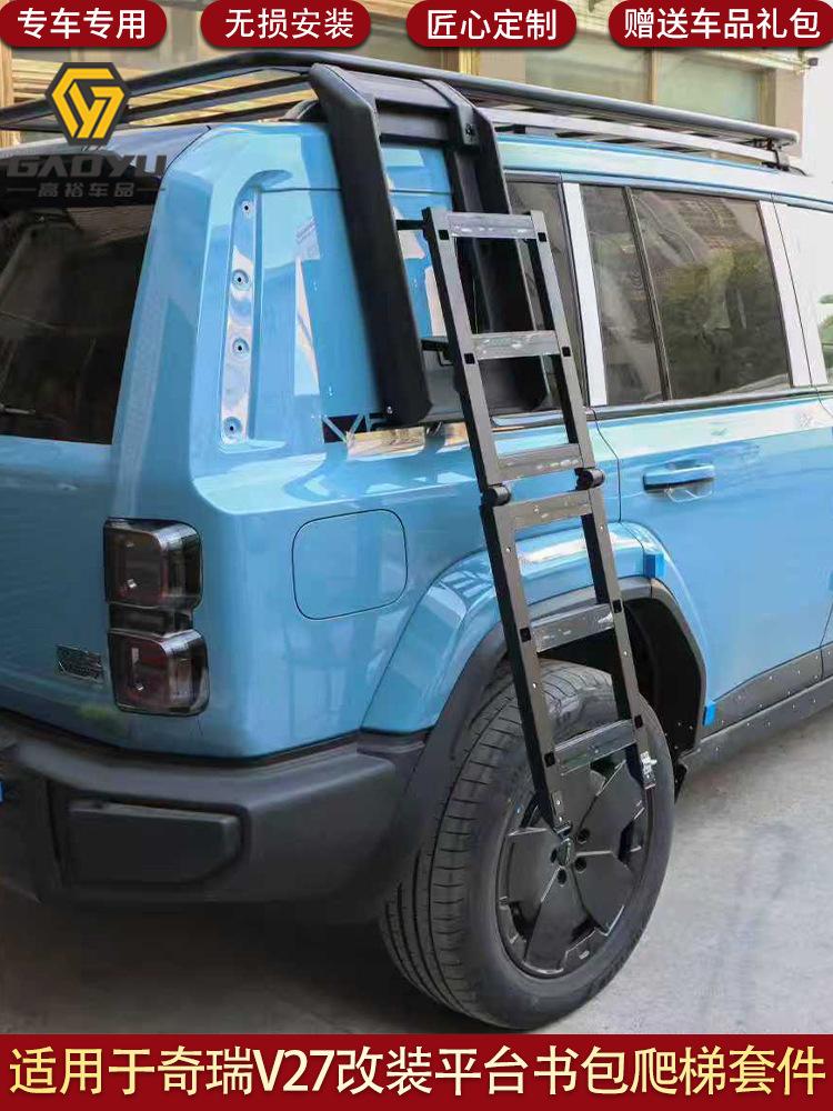 For Chery ICAR V27 Expansion Platform Folding Ladder Mecha Pack Tactical Box