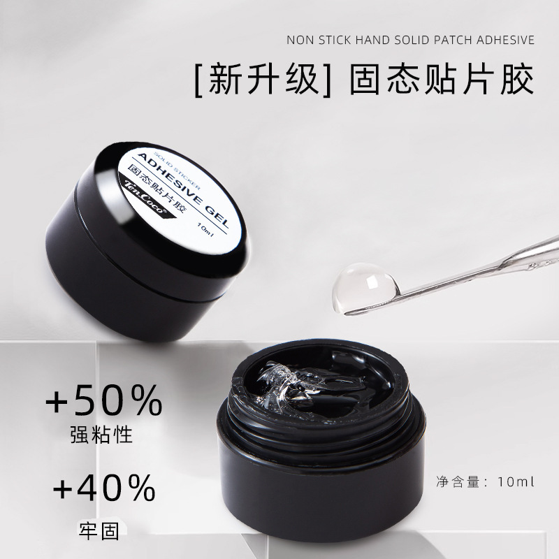 美甲多功能不粘手捏捏胶造型胶固态贴片胶穿戴甲专用固态甲片胶厂