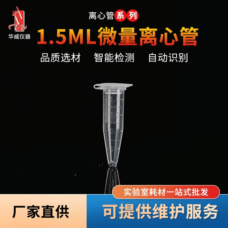 Лабораторные расходные материалы Одноразовая центрифужная пробирка объемом 1,5 мл 500 шт./упак. с коническим дном крышки и центрифужная пробирка со шкалой