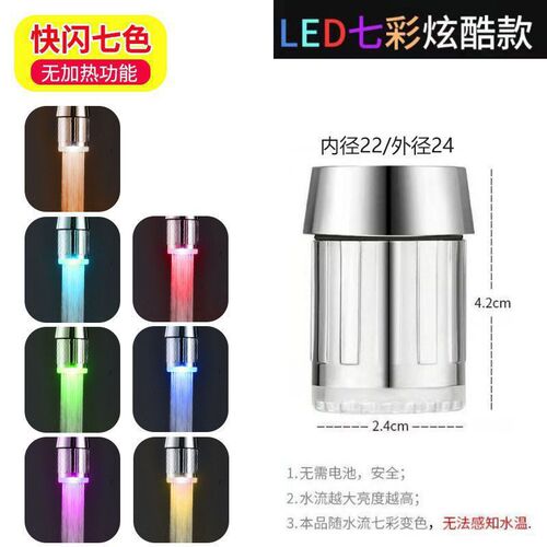 Kitchen faucet anti-splash extender faucet LED temperature-sensitive three-color color light-emitting vegetable washing basin filter sprinkler