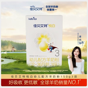 [荷兰进口佳贝艾特婴儿羊奶粉3段悦白150g试用装12个月-36个月]