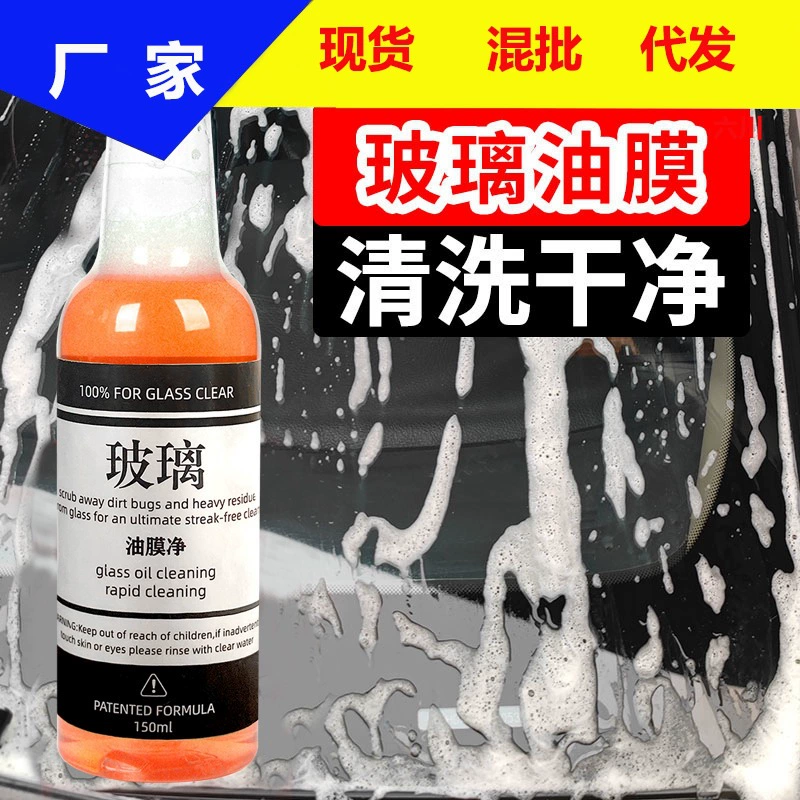 Стеклянный Съемник масляной пленки автомобильное стекло водная добавка сильное масло удаление чистящее средство дождь-доказательство Анти-туман масло пленка чистящее средство