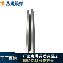 凤铝铝材厂家批发铝合金U型滑道轨道隔音断桥铝合金门窗U型材加工