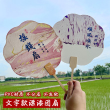 漆扇带字款团扇书法文字毛笔字景区大漆水拓pvc白色漂漆专用扇子