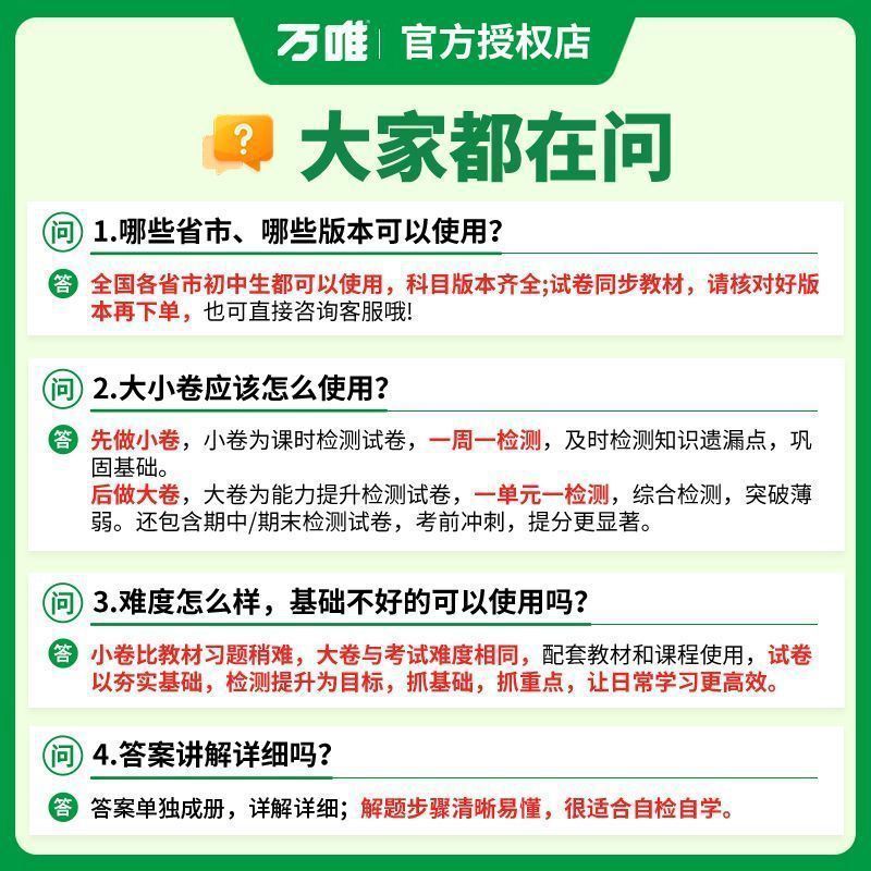 2026版万唯初中789年级大小卷语数英物化生历政地单元同步测试卷|undefined