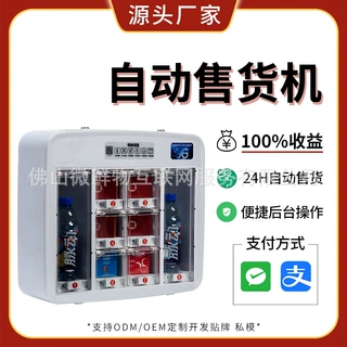 自助售卖机24H全自动无人售货机商用成人用品自动售货机厂家OEM