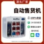 自动商用成人无人售卖机