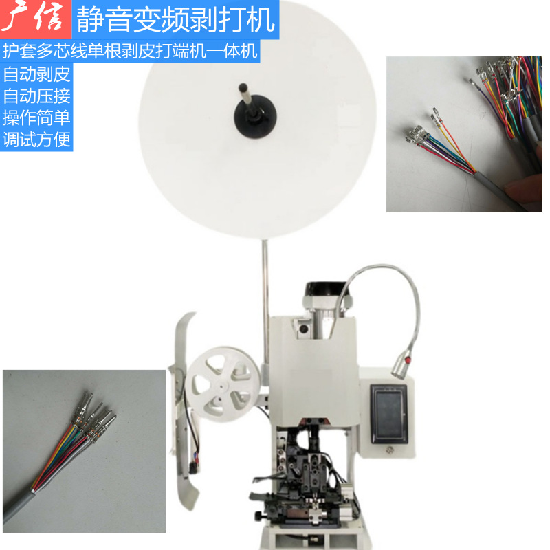 半自动护套多芯线剥打机端子压接机剥皮打端一体机接线机