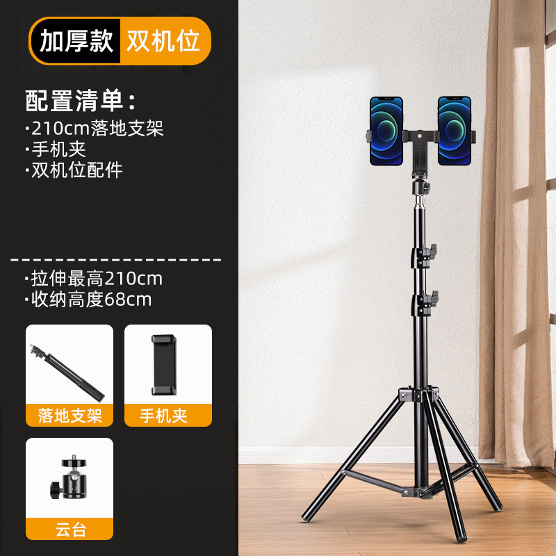 【多机位三脚架】直播支架双机位手机专用带补光灯桌面主播拍视频|undefined