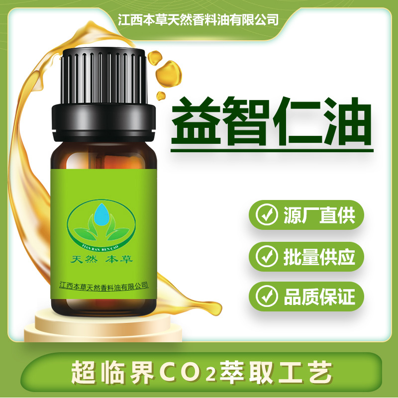 厂家批发  益智仁油 益智仁精油 植物精油 超临界萃取精油按摩精