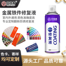 艾佳森金属自喷漆 工程机械铝合金门窗翻新防锈炳烯酸手喷修复液