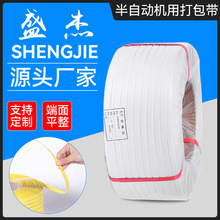 半自动机用打包带PP机用热熔打包带捆扎捆绑带全自动半自动打包带