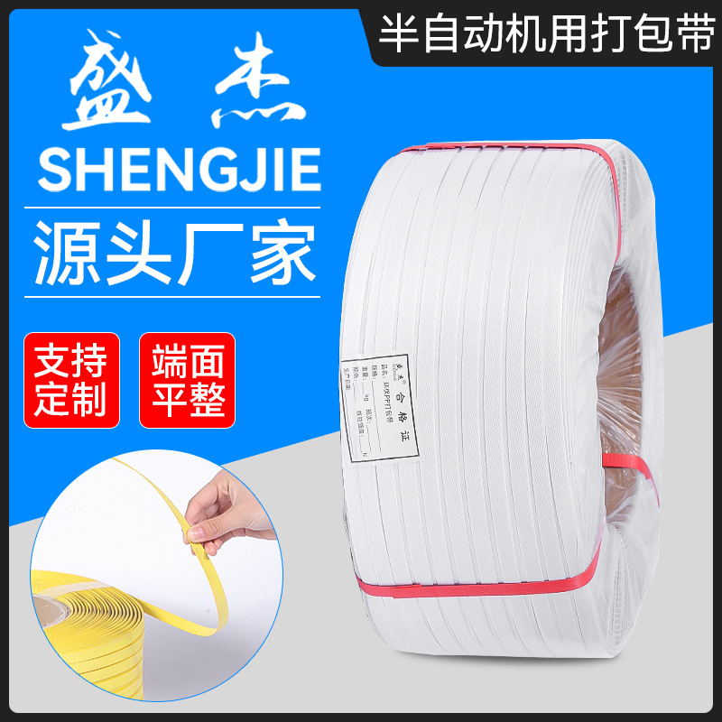 半自动机用打包带PP机用热熔打包带捆扎捆绑带全自动半自动打包带