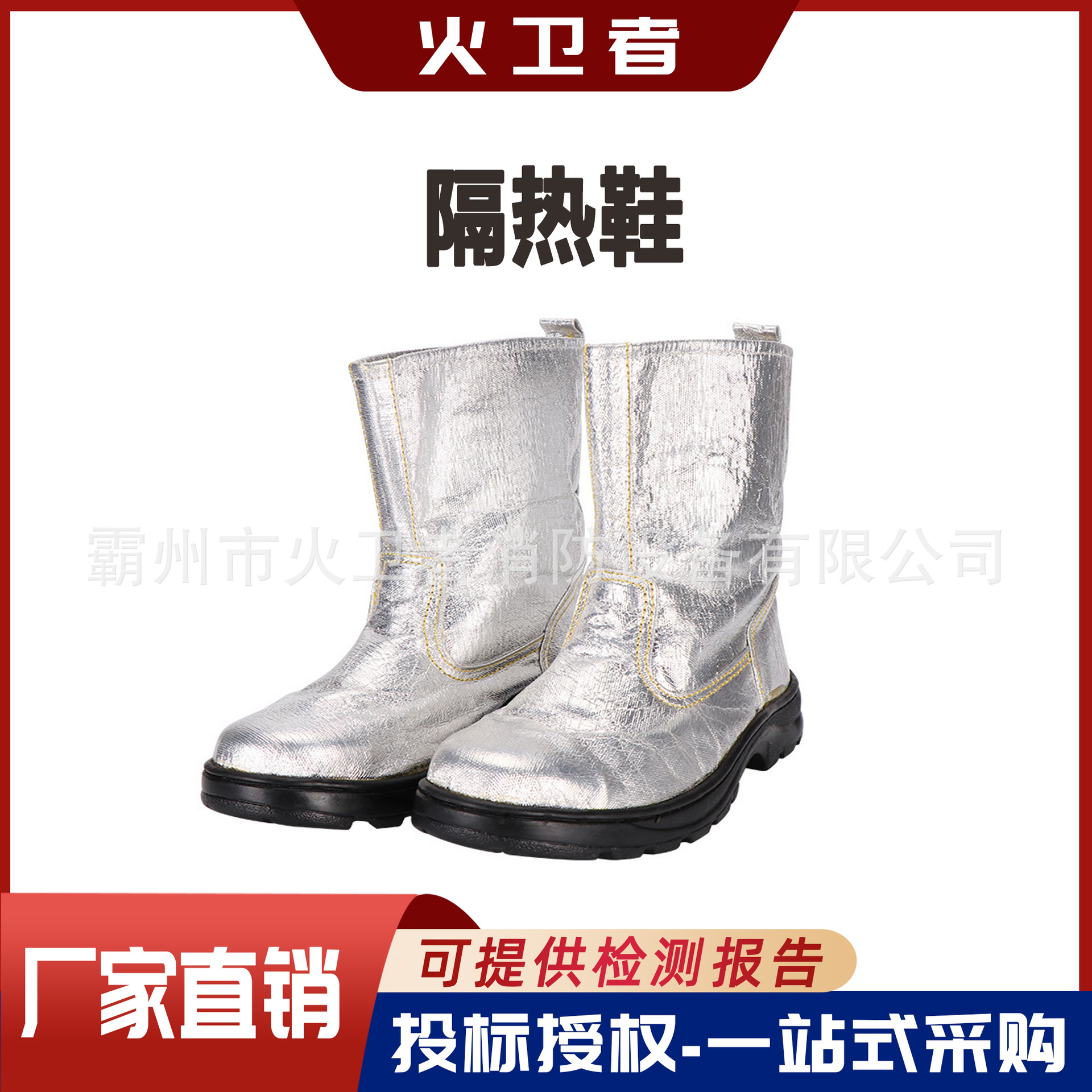铝箔隔热鞋耐高温 500度消防靴 防护防火阻燃热靴