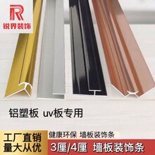 铝合金3mm铝塑板装饰线条收边条工字阴阳角UV板接缝卡条医院用