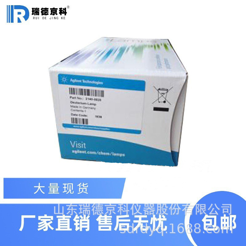 安捷伦液相紫外氘灯2140-0813 G1315A/B 和G1365A/B长寿命氘灯