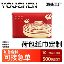 广告荷包纸巾定制皮夹式餐巾纸宣传手帕钱夹式纸巾可印刷logo定做