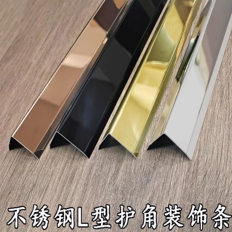 不锈钢L型护角条厨房瓷砖阳角线广告牌直角包边门框装饰金属线条