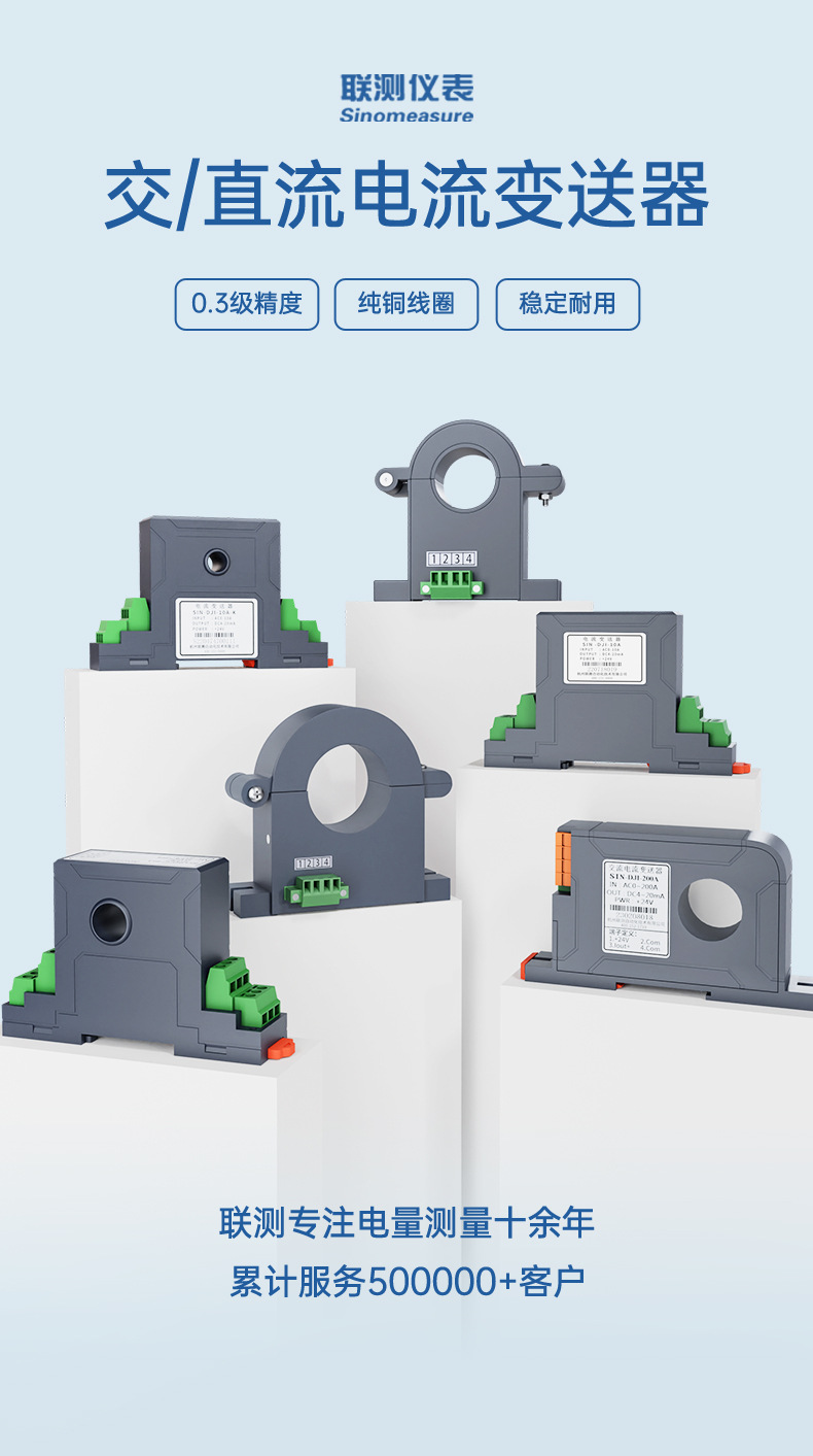 交直流电流变送器-2023_01.jpg