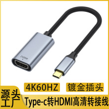 typec转hdmi母4k手机电脑显示器同投屏线高清转接换type-c转hdmi