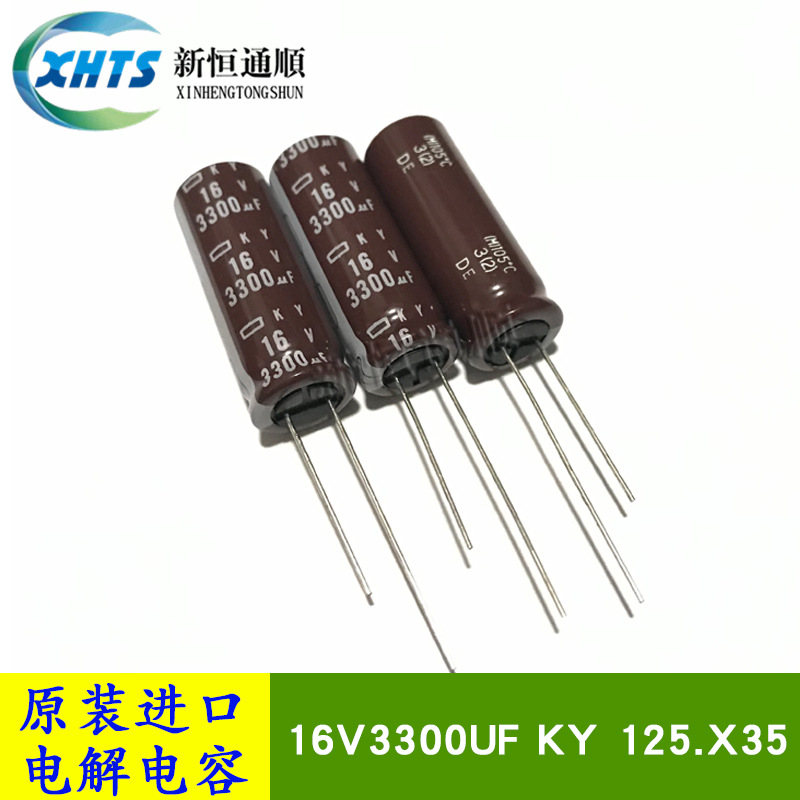 原装黑金刚 16V3300UF KY 12.5X35 电解电容器 3300UF 16V 105度