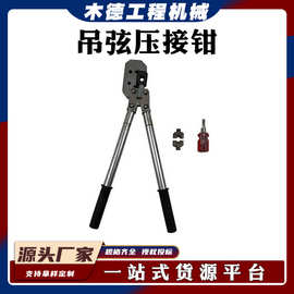 吊弦压接机吊悬线压接钳铁路施工工具接触线吊弦弧液压钳