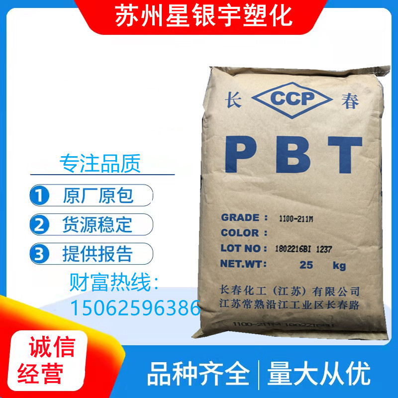 PBT 台湾长春 4815NCB 阻燃级 玻纤增强级 耐高温 汽车塑胶原料