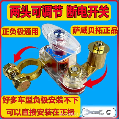 Negative Universal Power Master Switch – Car on the line of fire