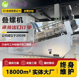 污泥处理设备;污水处理设备;污水处理设备