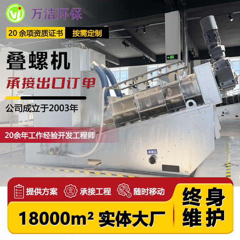 Screw-Type Sludge Dewatering Machine for Municipal and Industrial Sewage Treatment Plants, Fully Automatic Sludge Treatment Equipment, Stainless Steel Screw-Type Sludge Dewatering Machine for Municipal and Industrial Sewage Treatment Plants, Fully Automatic Sludge Treatment Equipment, Stainless Steel