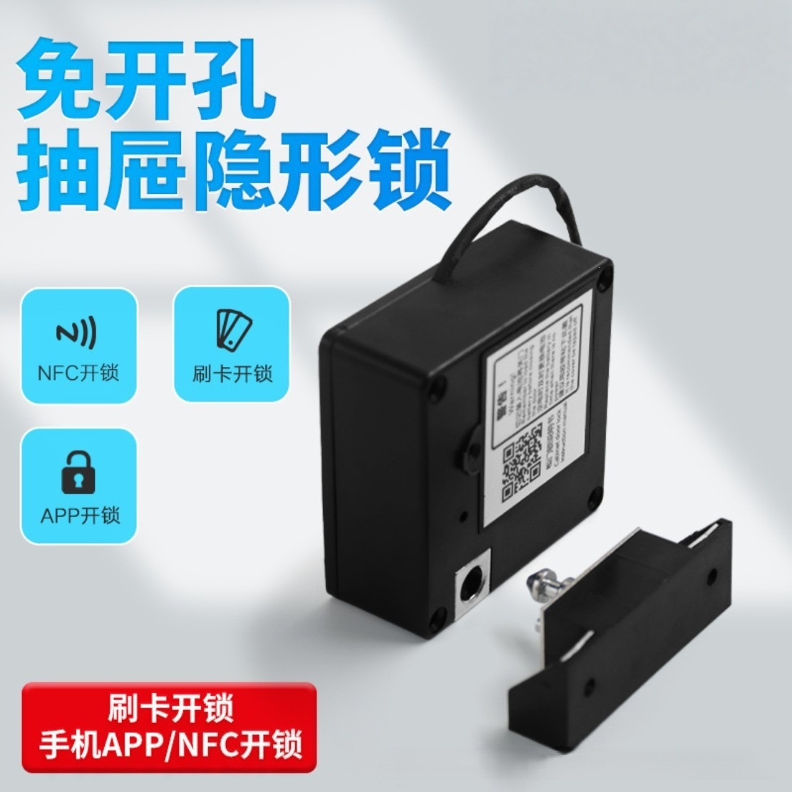 Swipe card + NFC + Tuya APP model