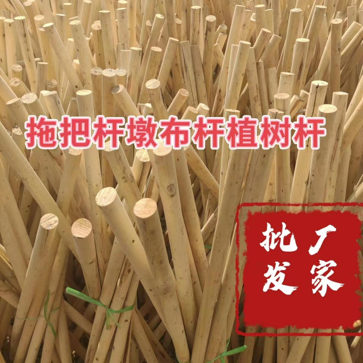 厂家批发木制拖把杆墩布杆植树杆木柄加工