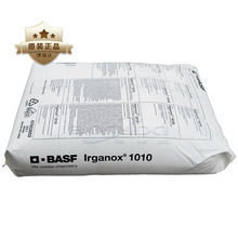 巴斯夫 Irganox1010 新加坡原装进口抗氧剂 汽巴防老剂巴斯夫1010