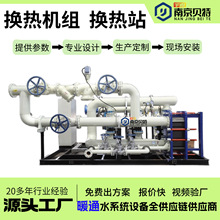 板式换热机组 智能控制 不锈钢换热器 集中供暖 热水机组节能高效