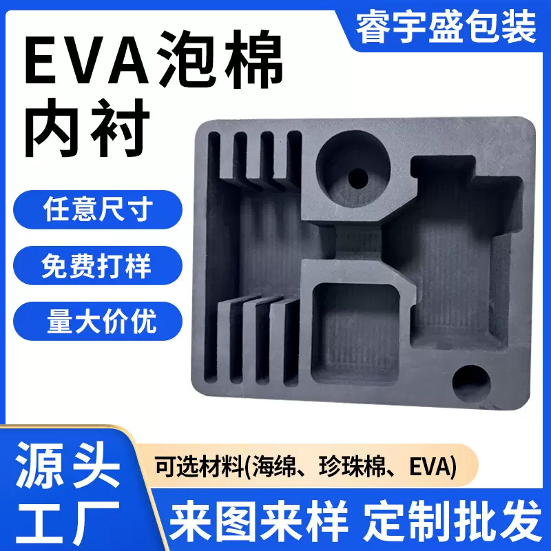eva内衬包装礼盒 EVA泡棉首饰盒EVA泡棉内托固定防震EVA海绵内托