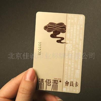 供应PVC塑料会员卡片 双面印刷塑料会员卡