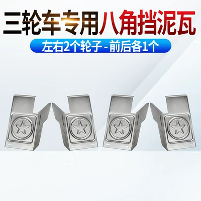 Electric tricycle mudguard upgrade, Electric vehicle fender - thickened-iron-rust-proofa-pair-of-clay-tiles-4-pieces