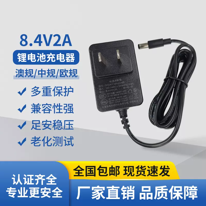 中规欧规澳规8.4V2A锂电池充电器工业内窥镜通用圆孔变灯充电线