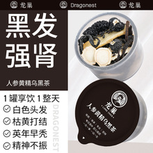 龙巢工厂人参黄精乌黑茶手工挑选好原料养生花草小罐独立茶贴 牌