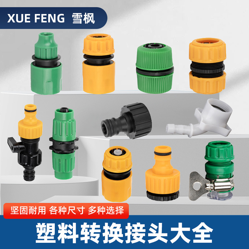 水管快速水龙头多功能接头洗车水枪配件3/4分6分修补止通水接洗衣