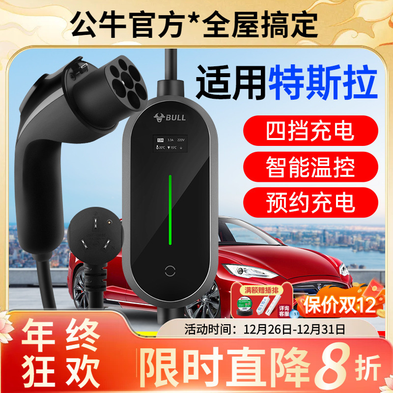 公牛适用特斯拉3.5KW充电枪桩新能源电动汽车家用便携式随车充16A