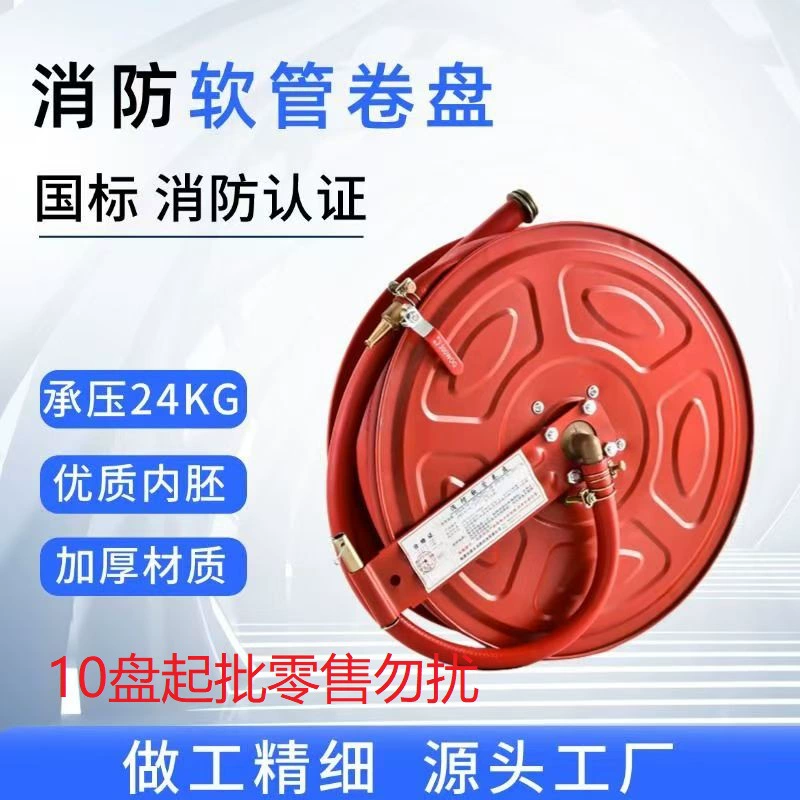 Национальный стандарт пожарный JPS0.8-19/30 пожарный самоспасательный барабан JPS0.8-19/25 пожарный рукавный барабан