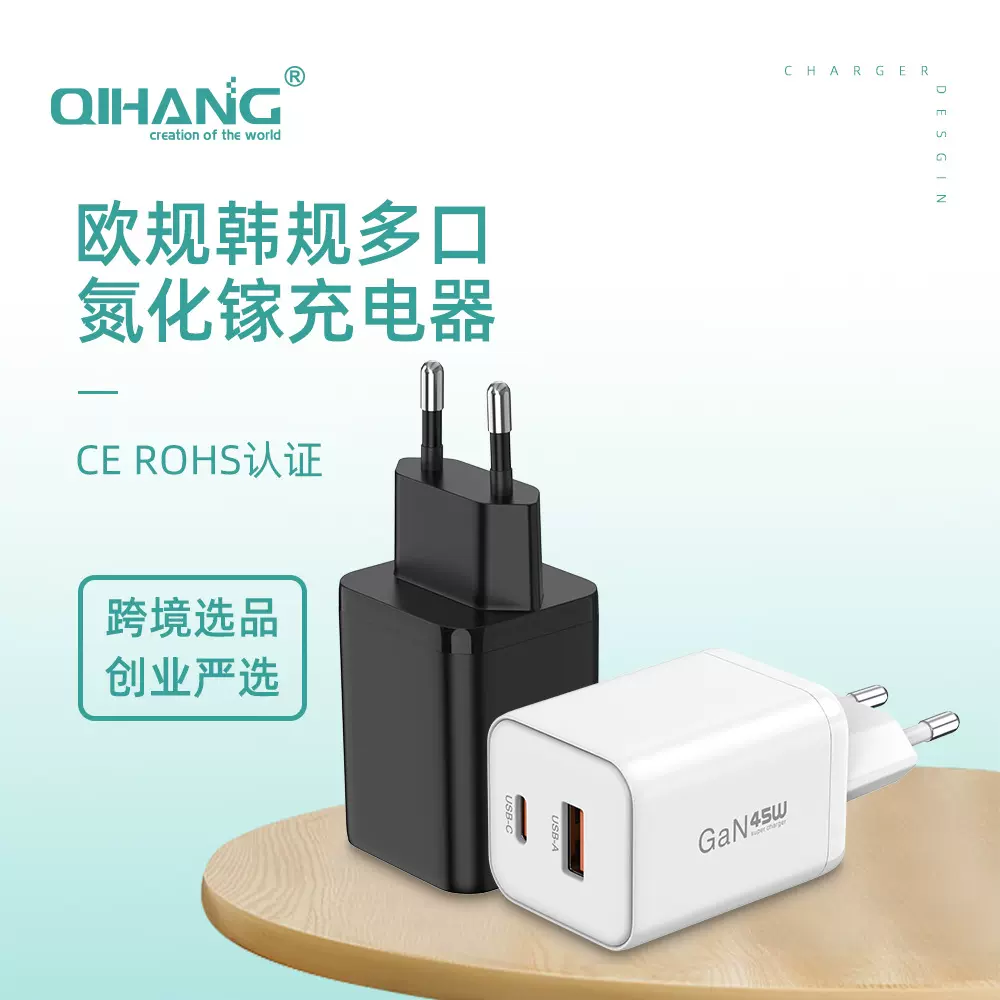 欧规氮化镓充电器QC3.0快充认证45w手机平板超快跨境充电头批发