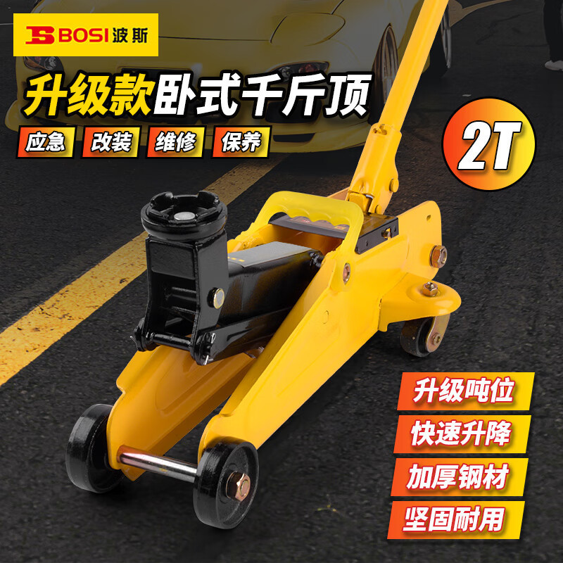 波斯⠀升级款卧式千斤顶应急救援液压起重工具 BS526002（2T）