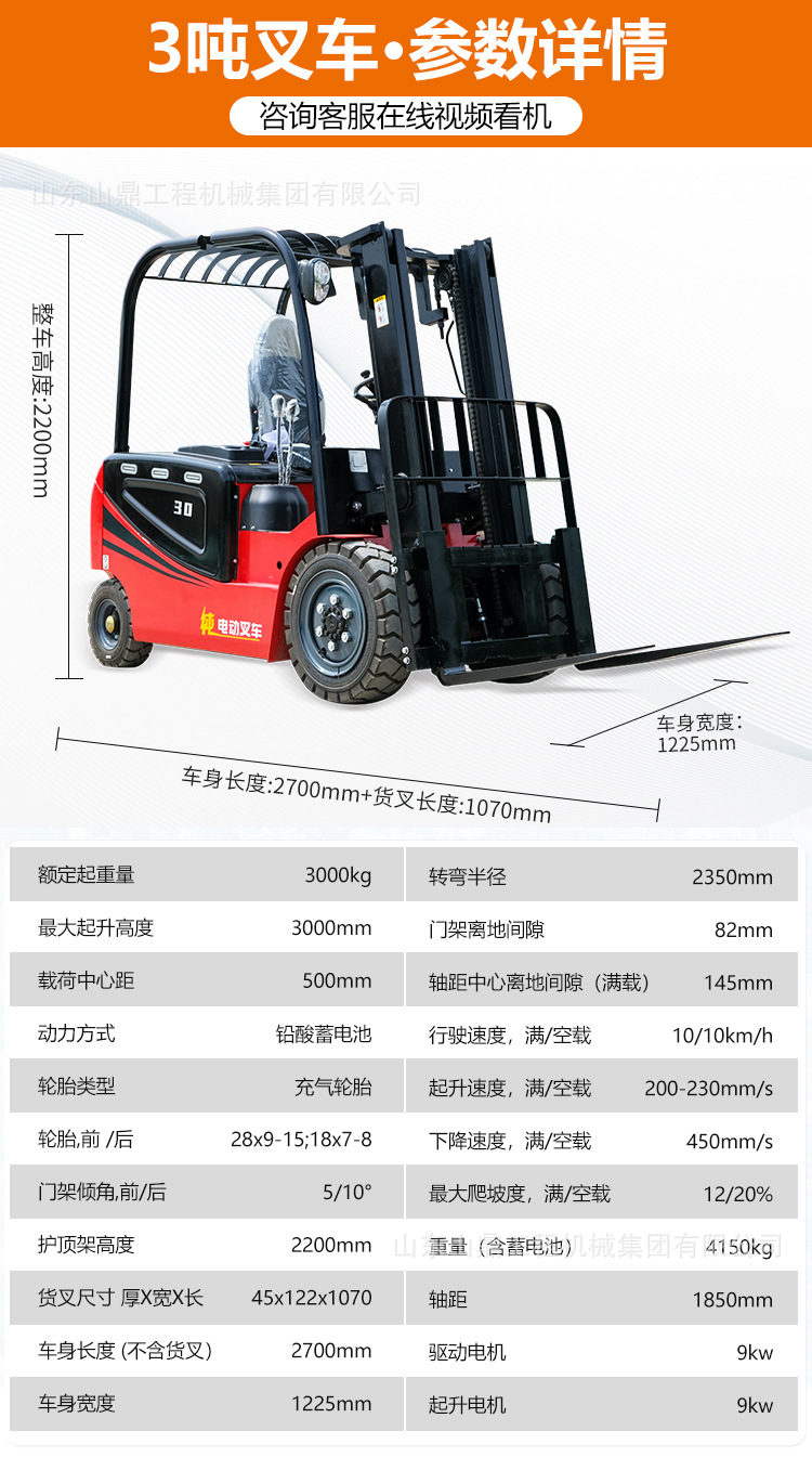 电动叉车参数部分_06