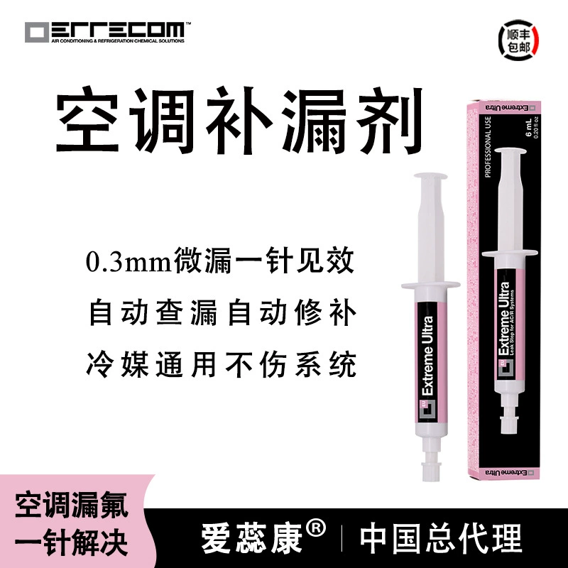Импортное средство для ремонта утечек кондиционера, средство для предотвращения утечек, жидкость для ремонта труб кондиционера, самовосполняющаяся жидкость для обслуживания кондиционера с фтором.