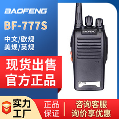 宝锋BF777S对讲机酒店民用户外无线手持机Baofeng walkie-talkies